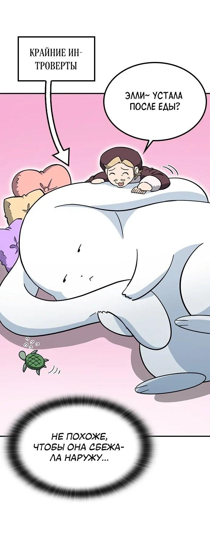 Манга Ким Оджин и странные животные - Глава 36 Страница 36