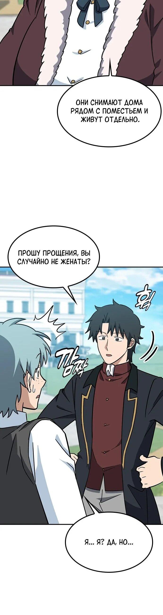 Манга Ким Оджин и странные животные - Глава 36 Страница 57