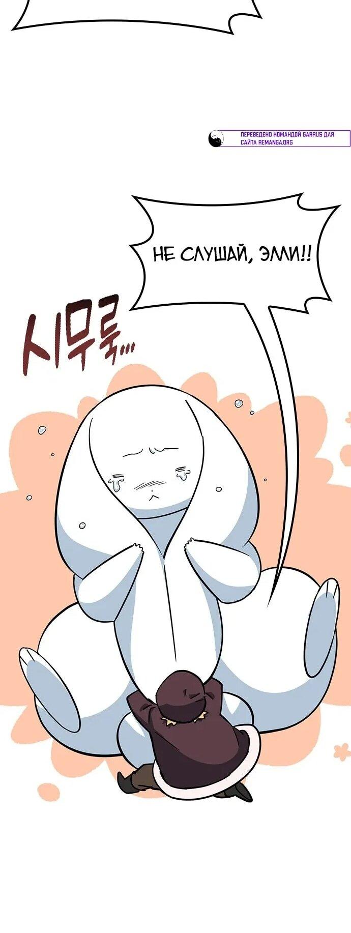 Манга Ким Оджин и странные животные - Глава 36 Страница 29