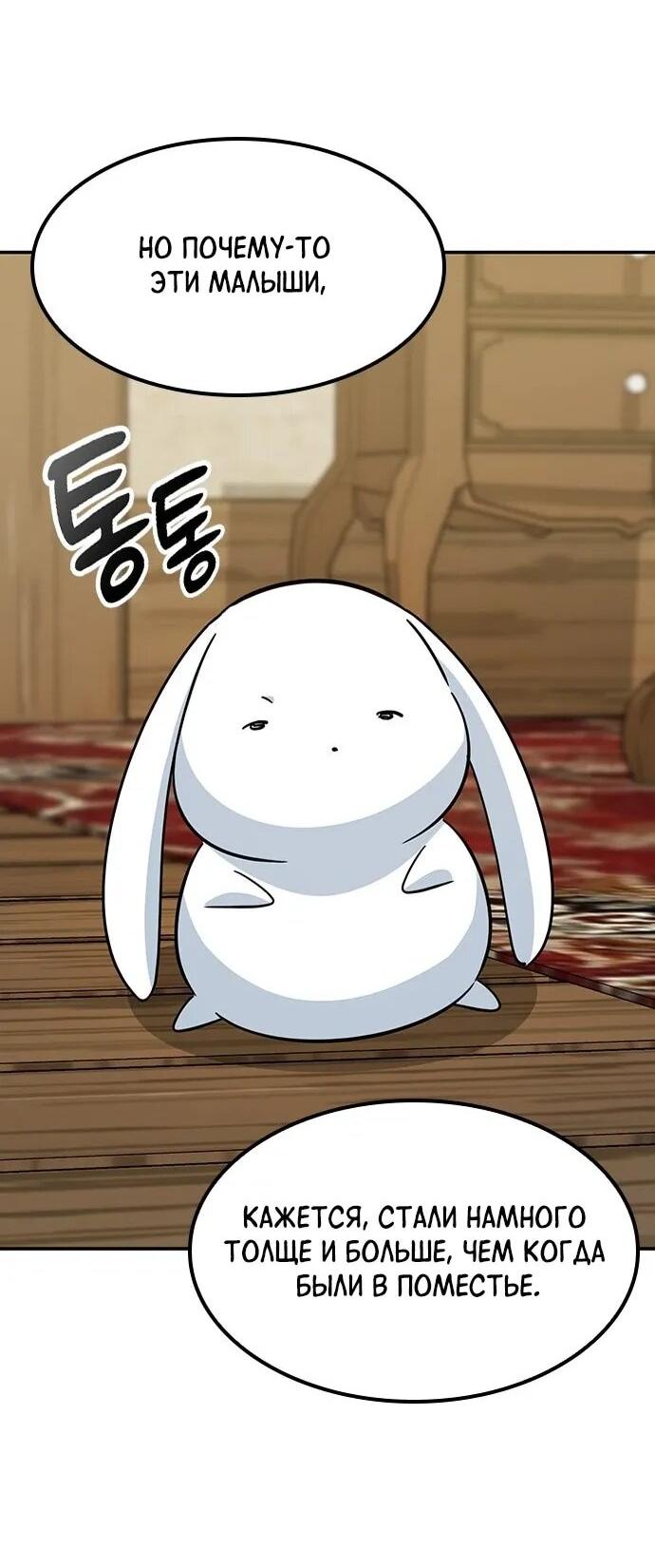 Манга Ким Оджин и странные животные - Глава 36 Страница 69