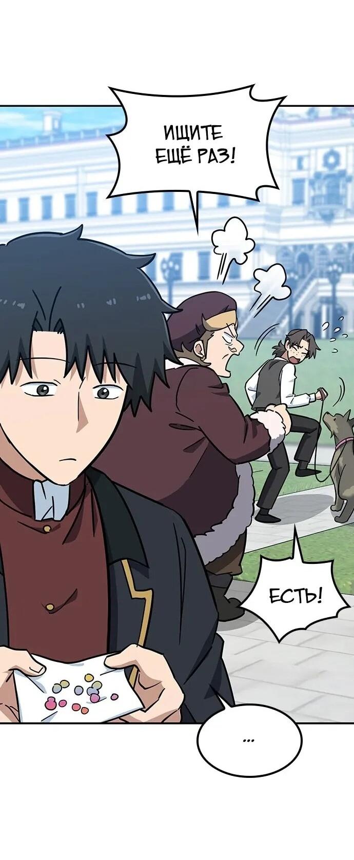 Манга Ким Оджин и странные животные - Глава 36 Страница 52