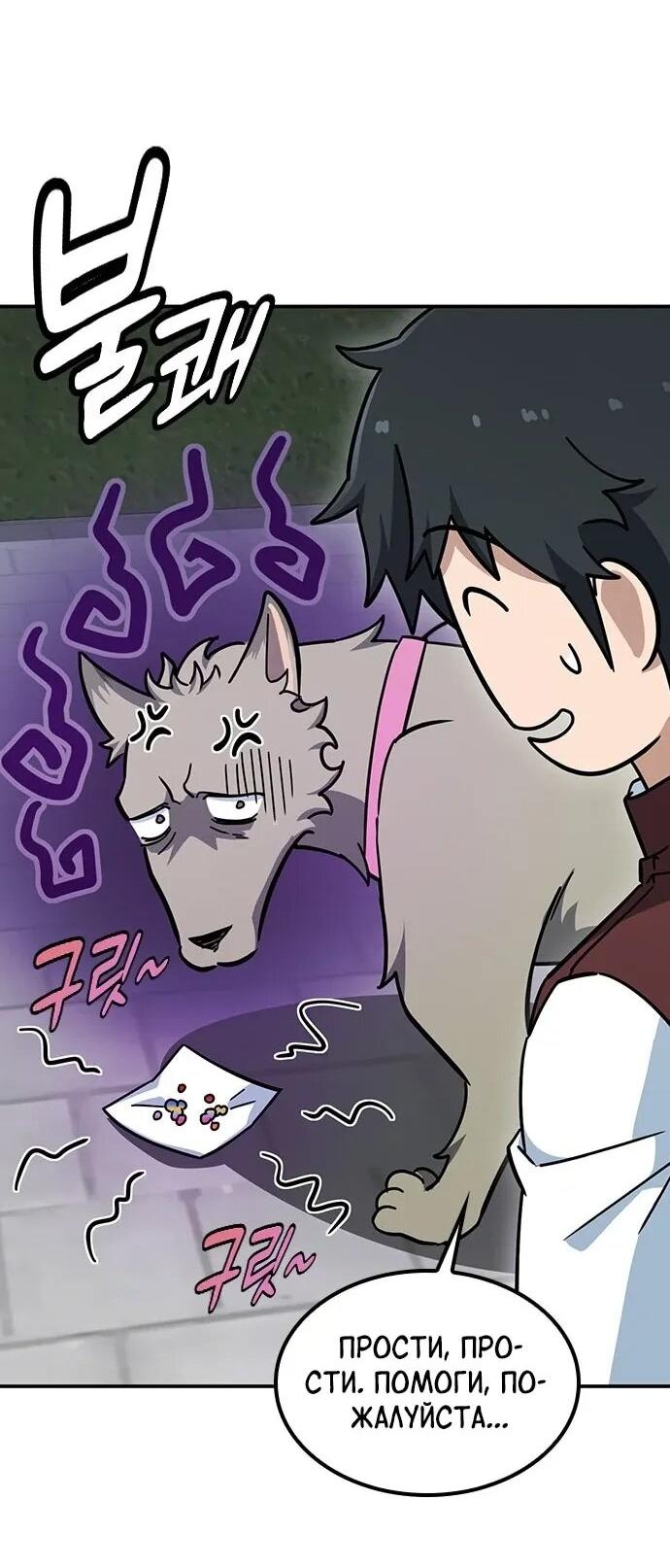 Манга Ким Оджин и странные животные - Глава 36 Страница 42