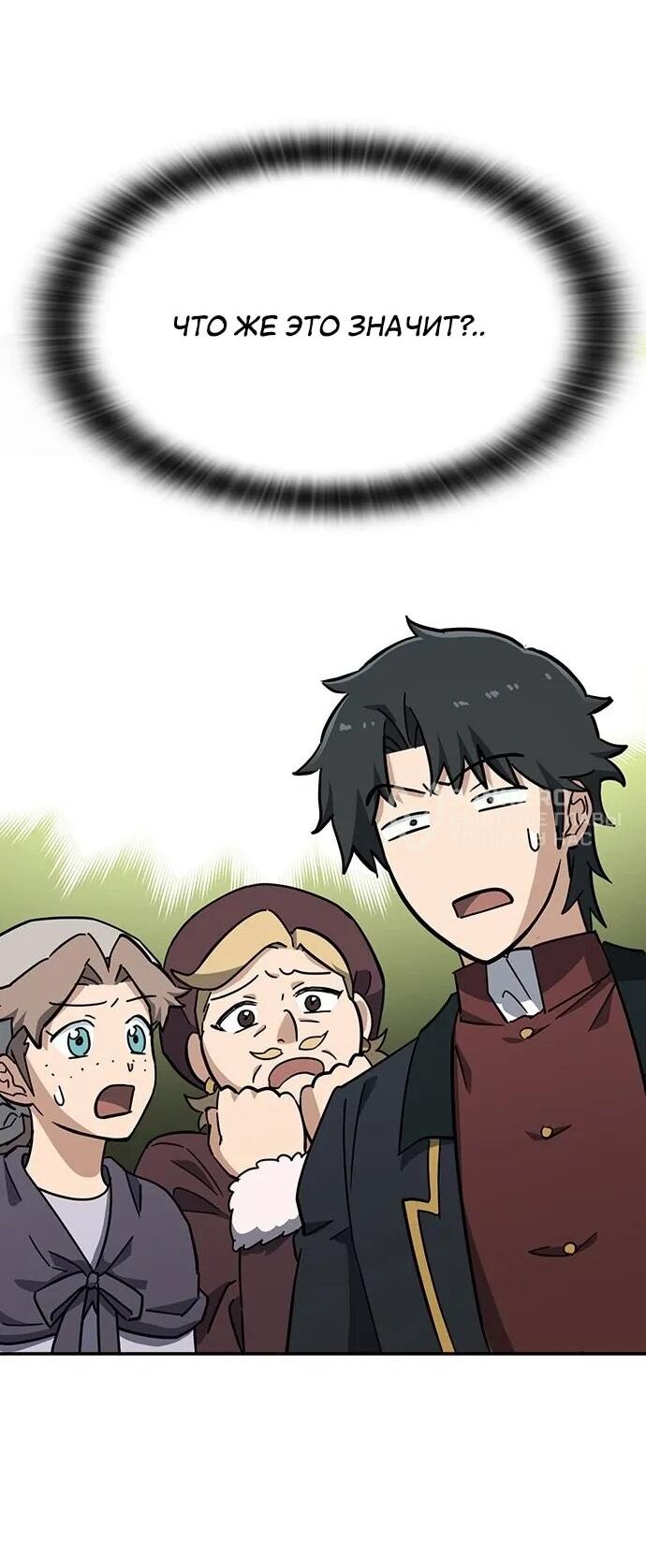 Манга Ким Оджин и странные животные - Глава 36 Страница 49