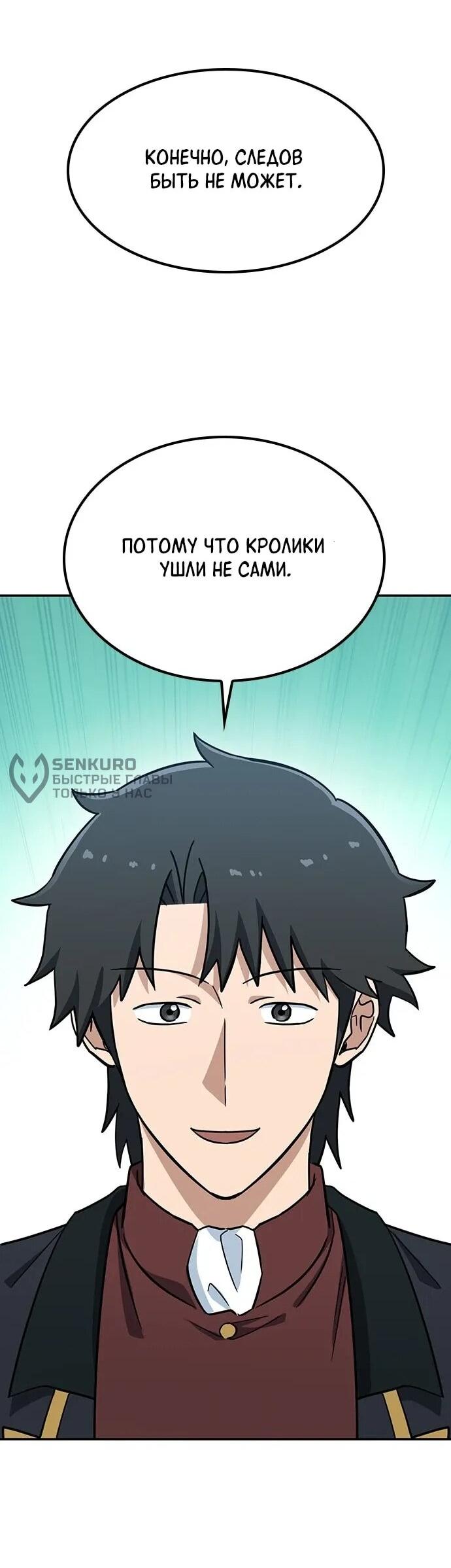 Манга Ким Оджин и странные животные - Глава 36 Страница 54