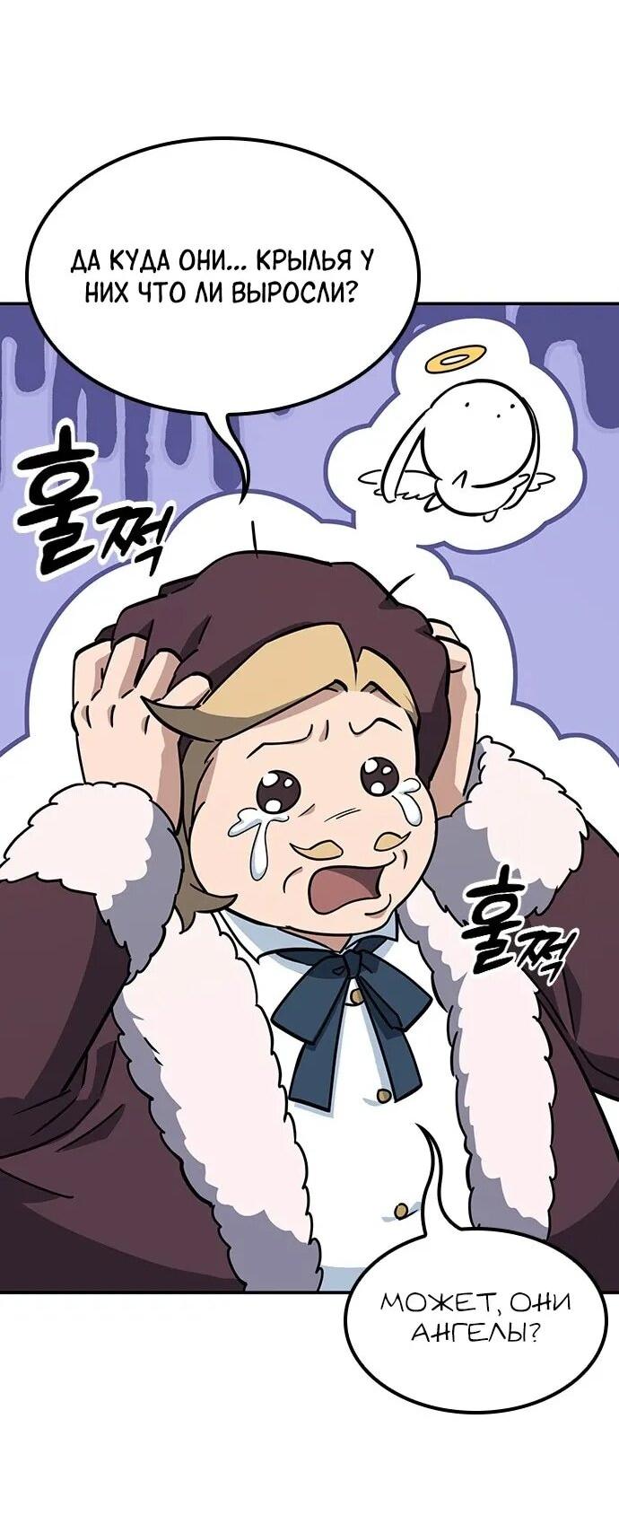 Манга Ким Оджин и странные животные - Глава 36 Страница 53