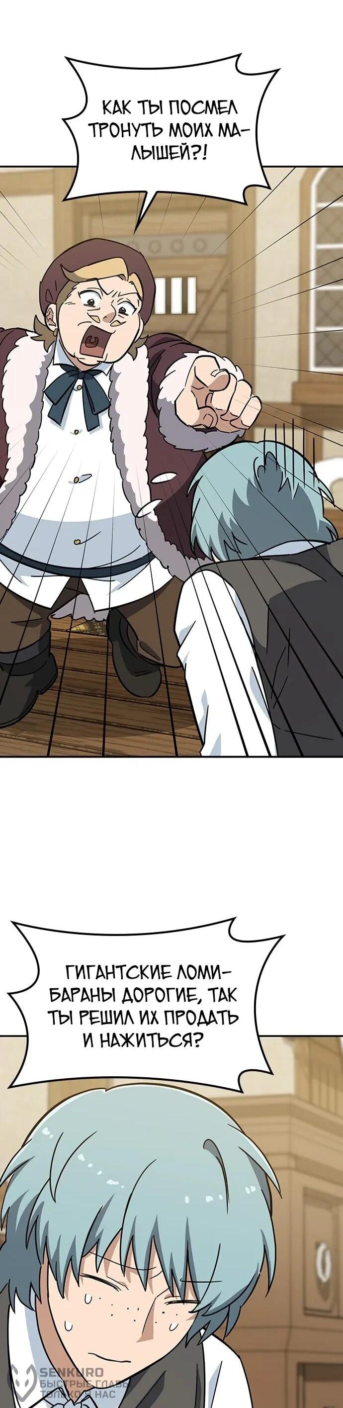 Манга Ким Оджин и странные животные - Глава 36 Страница 66