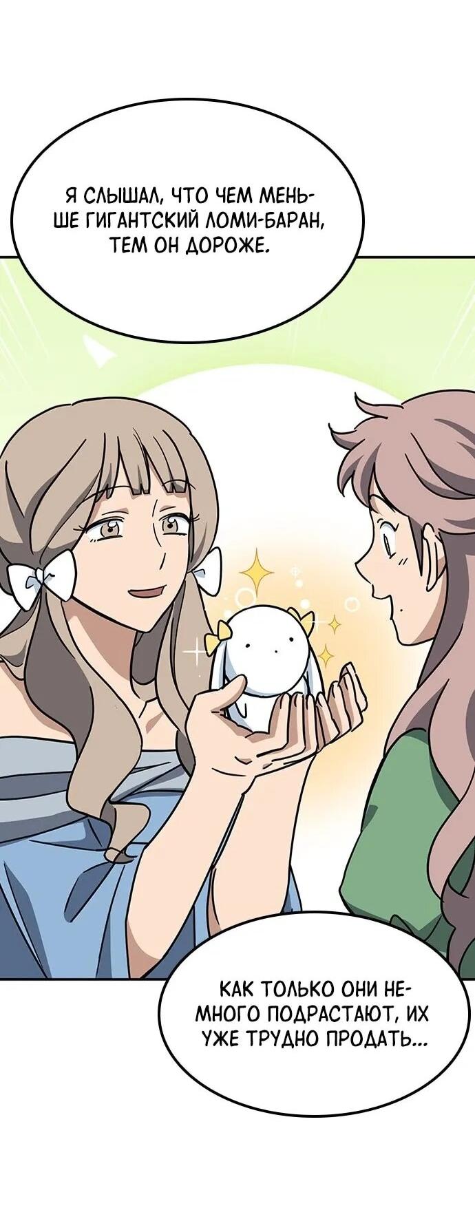 Манга Ким Оджин и странные животные - Глава 36 Страница 68