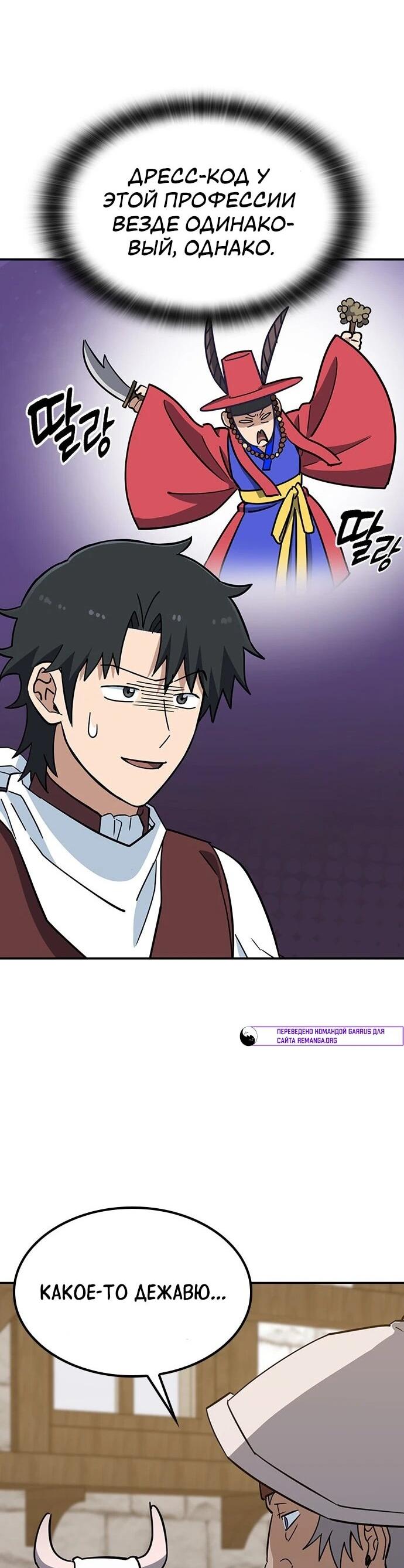 Манга Ким Оджин и странные животные - Глава 39 Страница 57