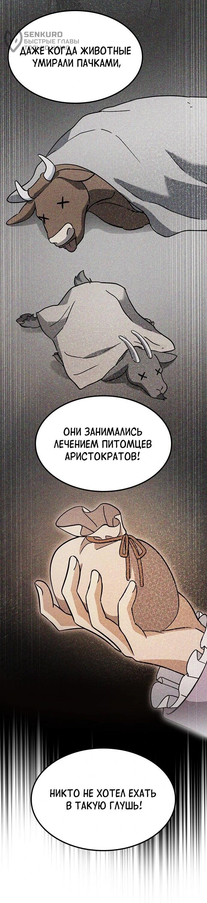 Манга Ким Оджин и странные животные - Глава 39 Страница 44