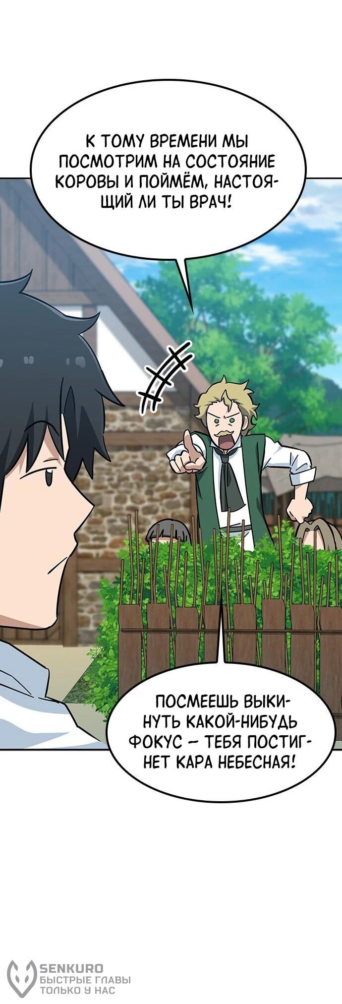 Манга Ким Оджин и странные животные - Глава 39 Страница 24