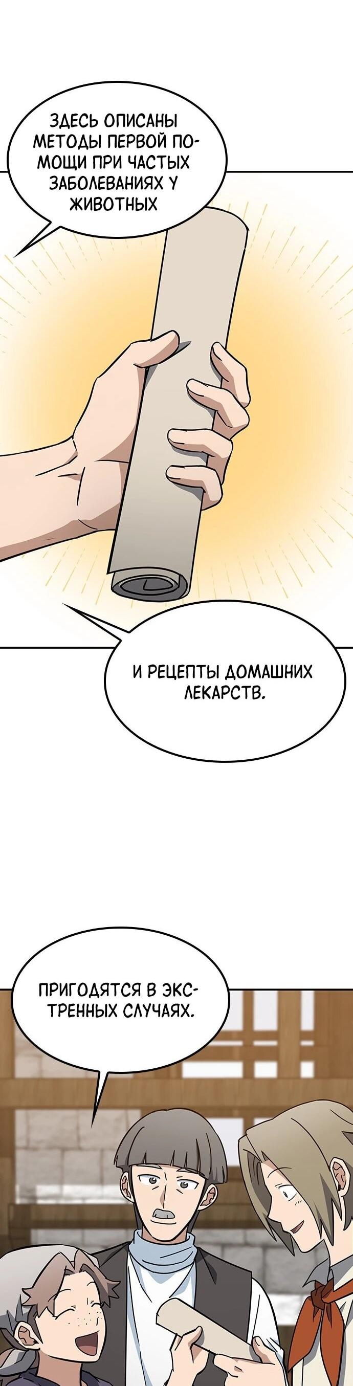 Манга Ким Оджин и странные животные - Глава 39 Страница 36