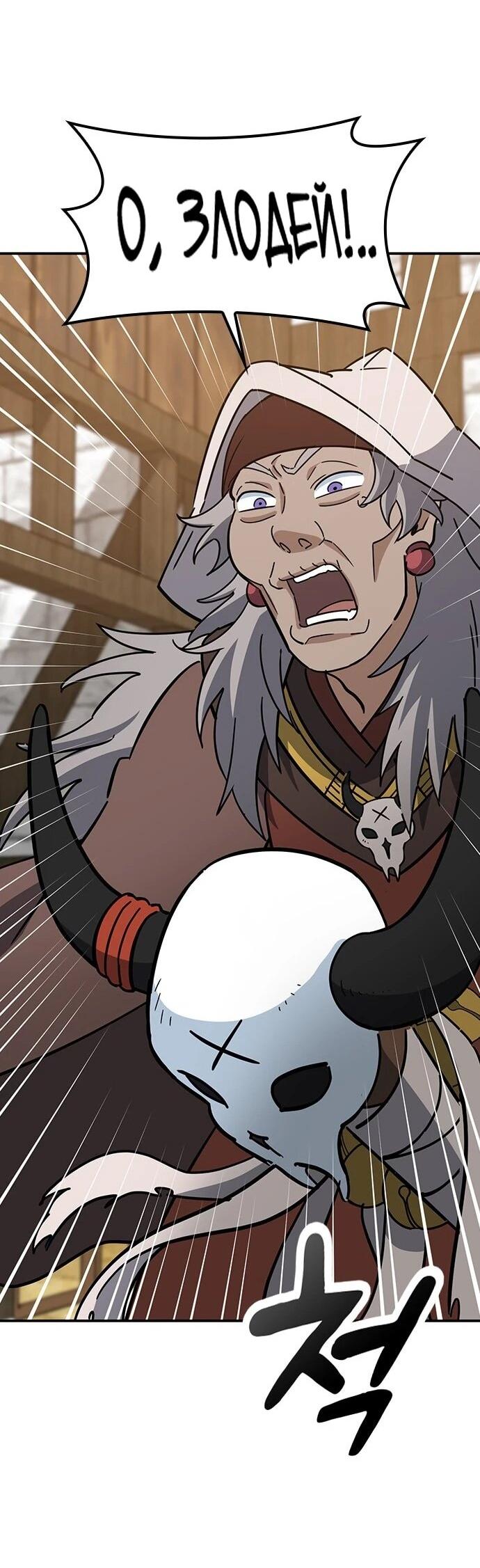 Манга Ким Оджин и странные животные - Глава 39 Страница 73