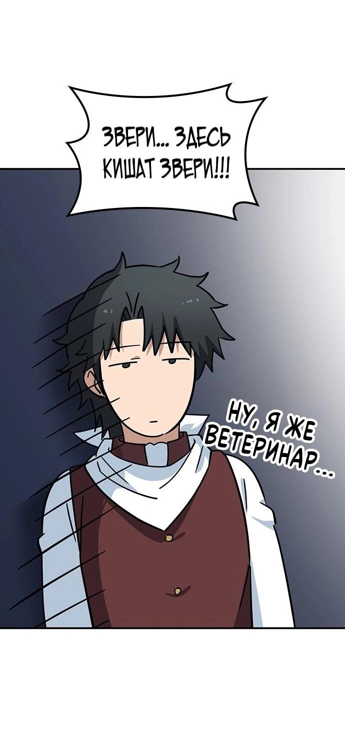Манга Ким Оджин и странные животные - Глава 39 Страница 71