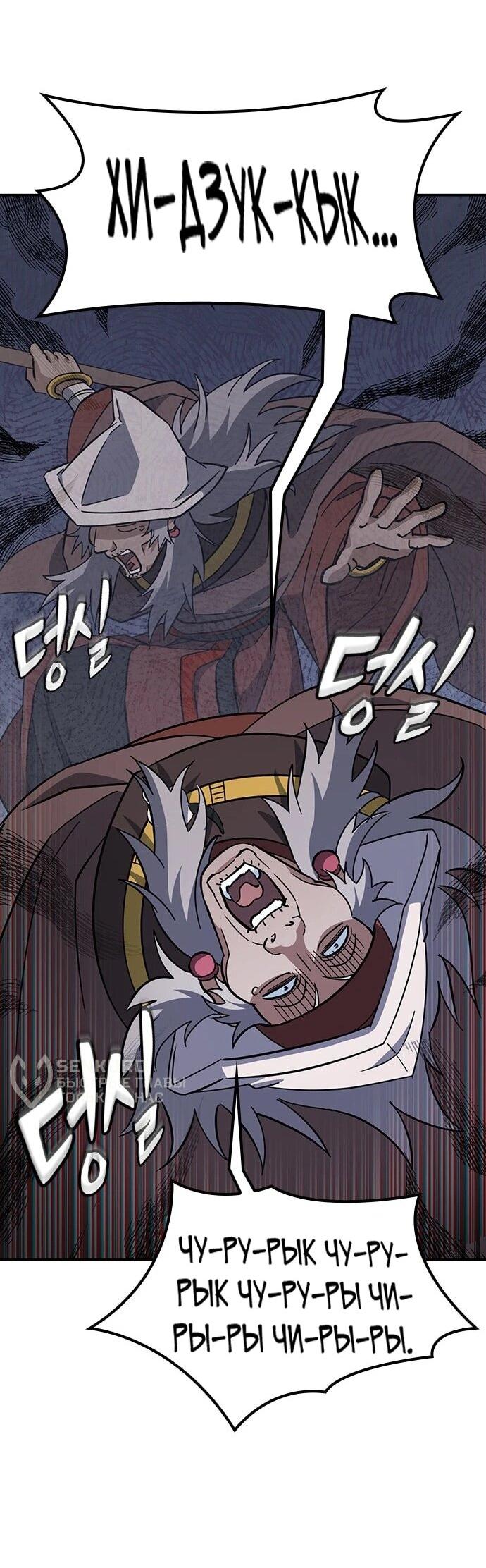 Манга Ким Оджин и странные животные - Глава 39 Страница 60