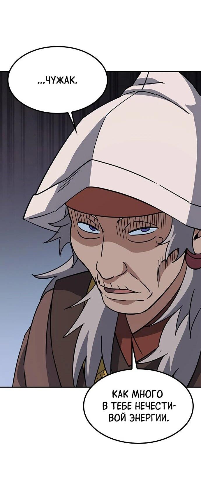 Манга Ким Оджин и странные животные - Глава 39 Страница 67