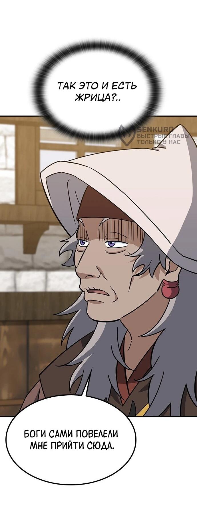 Манга Ким Оджин и странные животные - Глава 39 Страница 56