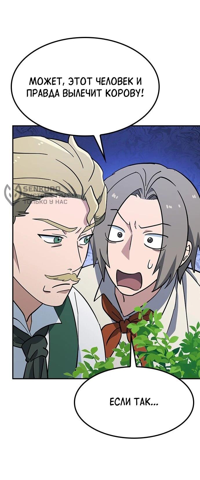 Манга Ким Оджин и странные животные - Глава 39 Страница 20