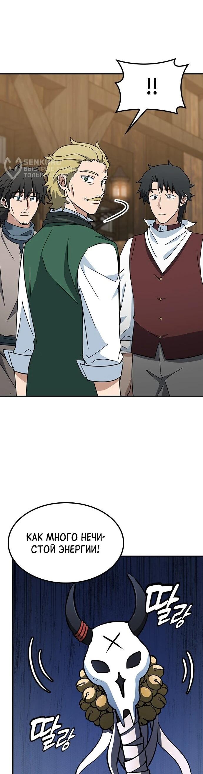 Манга Ким Оджин и странные животные - Глава 39 Страница 52