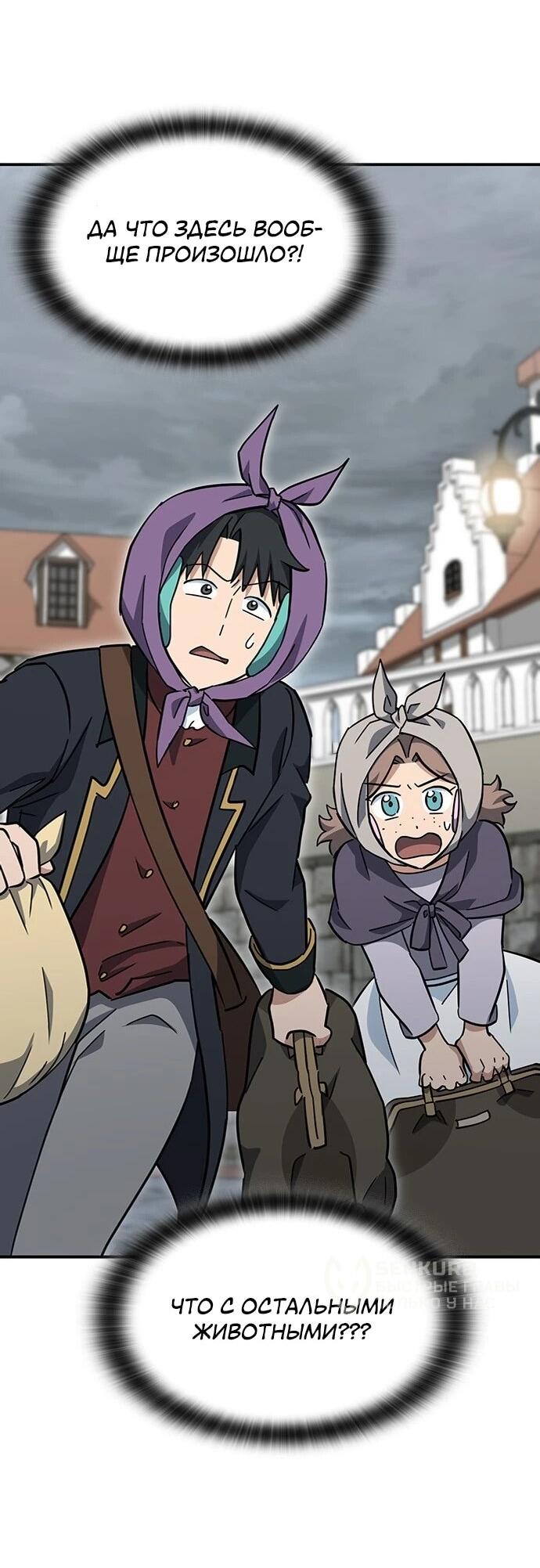 Манга Ким Оджин и странные животные - Глава 41 Страница 4