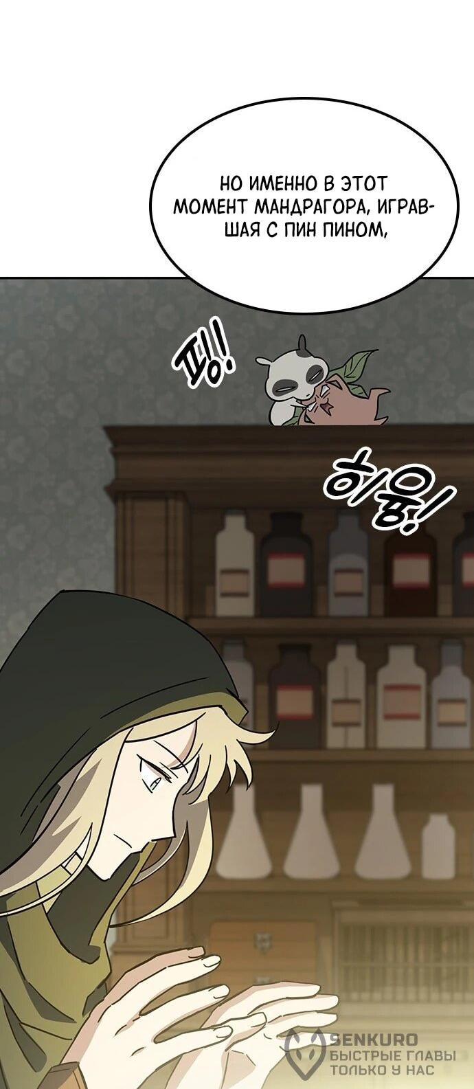 Манга Ким Оджин и странные животные - Глава 41 Страница 68