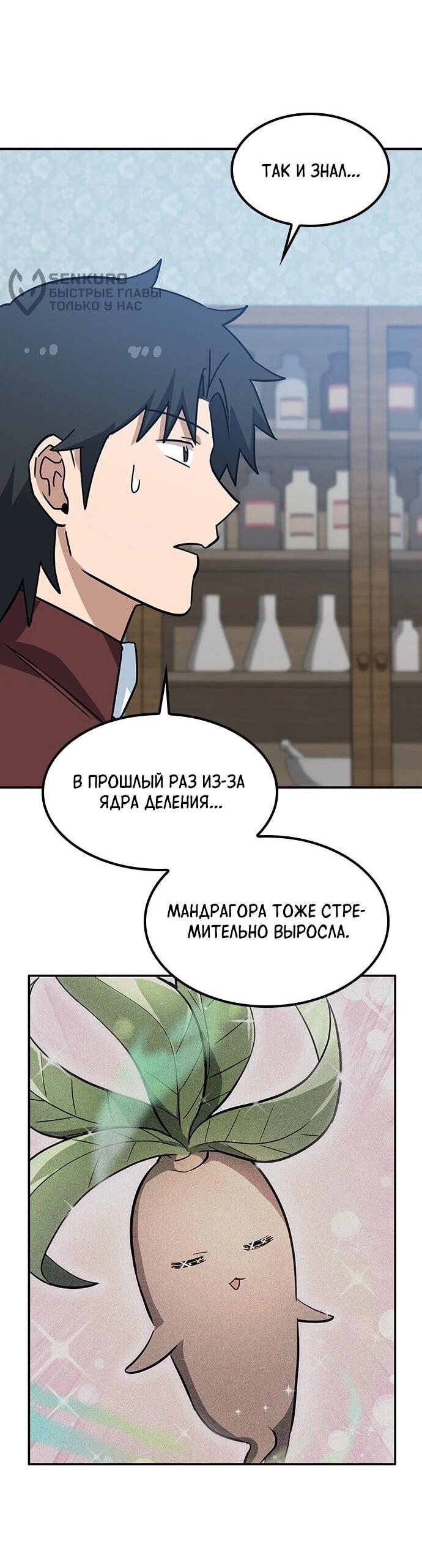 Манга Ким Оджин и странные животные - Глава 41 Страница 60