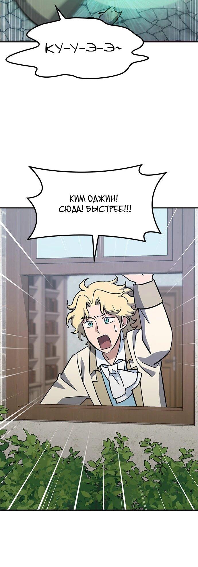 Манга Ким Оджин и странные животные - Глава 41 Страница 52