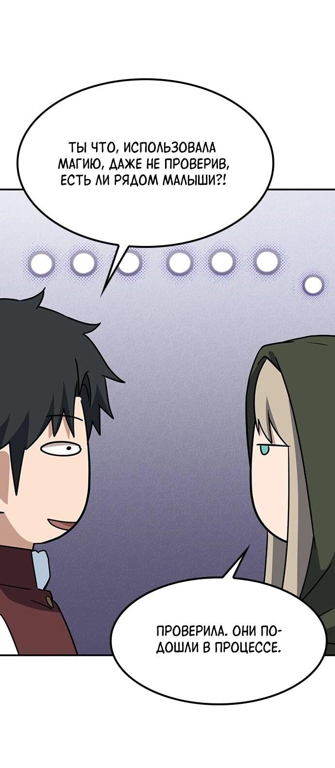 Манга Ким Оджин и странные животные - Глава 41 Страница 70