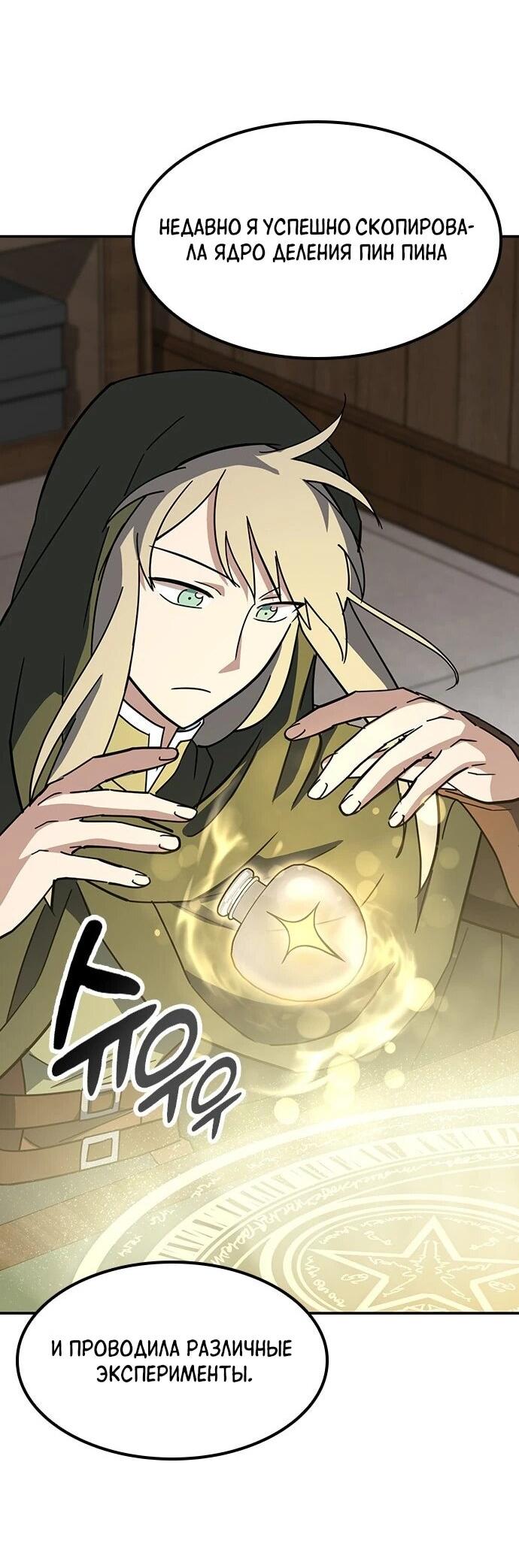 Манга Ким Оджин и странные животные - Глава 41 Страница 67