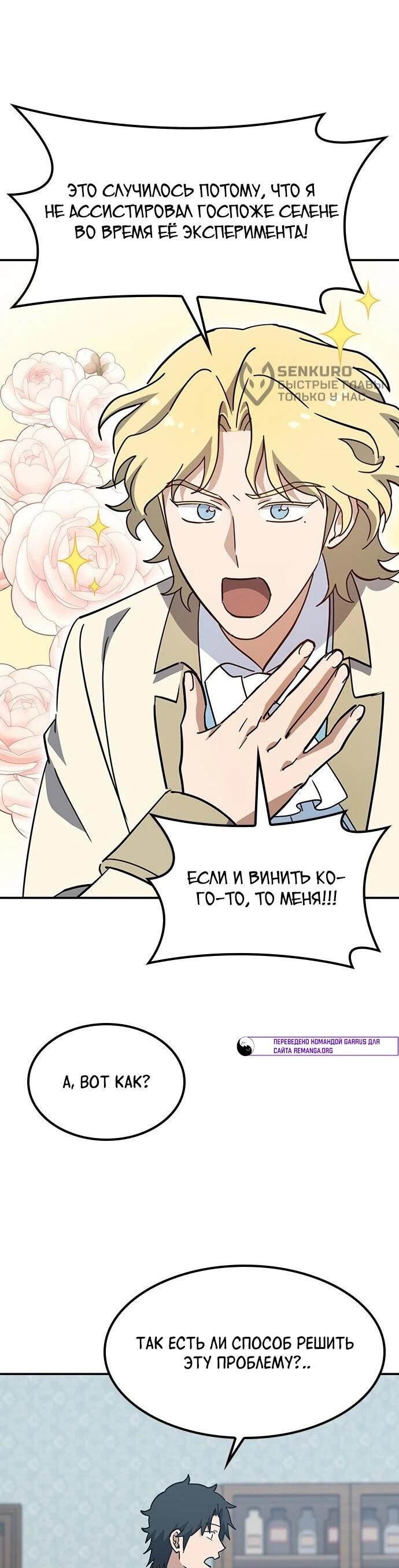 Манга Ким Оджин и странные животные - Глава 41 Страница 73