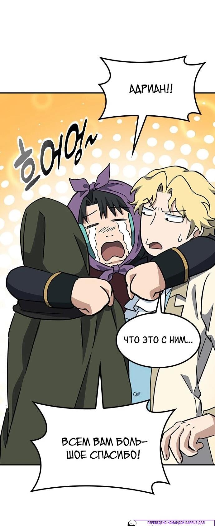 Манга Ким Оджин и странные животные - Глава 41 Страница 57