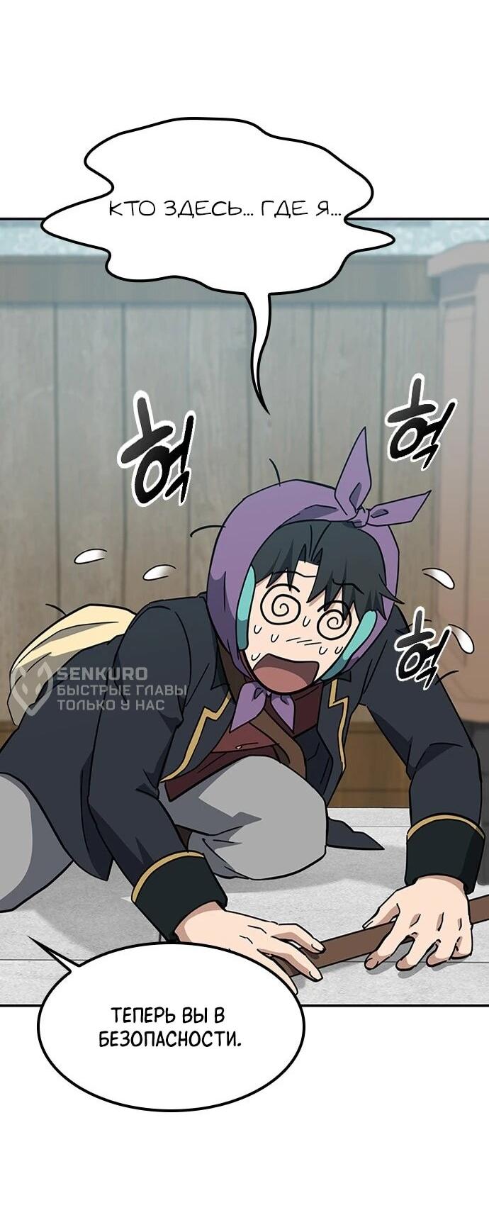 Манга Ким Оджин и странные животные - Глава 41 Страница 55