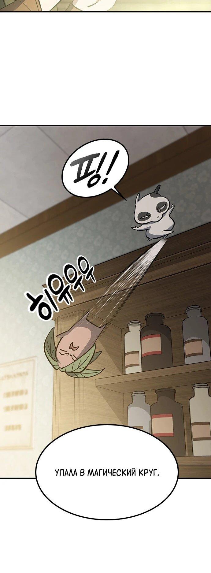 Манга Ким Оджин и странные животные - Глава 41 Страница 69