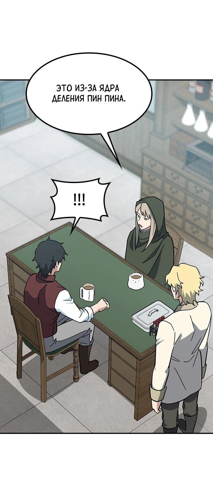 Манга Ким Оджин и странные животные - Глава 41 Страница 59