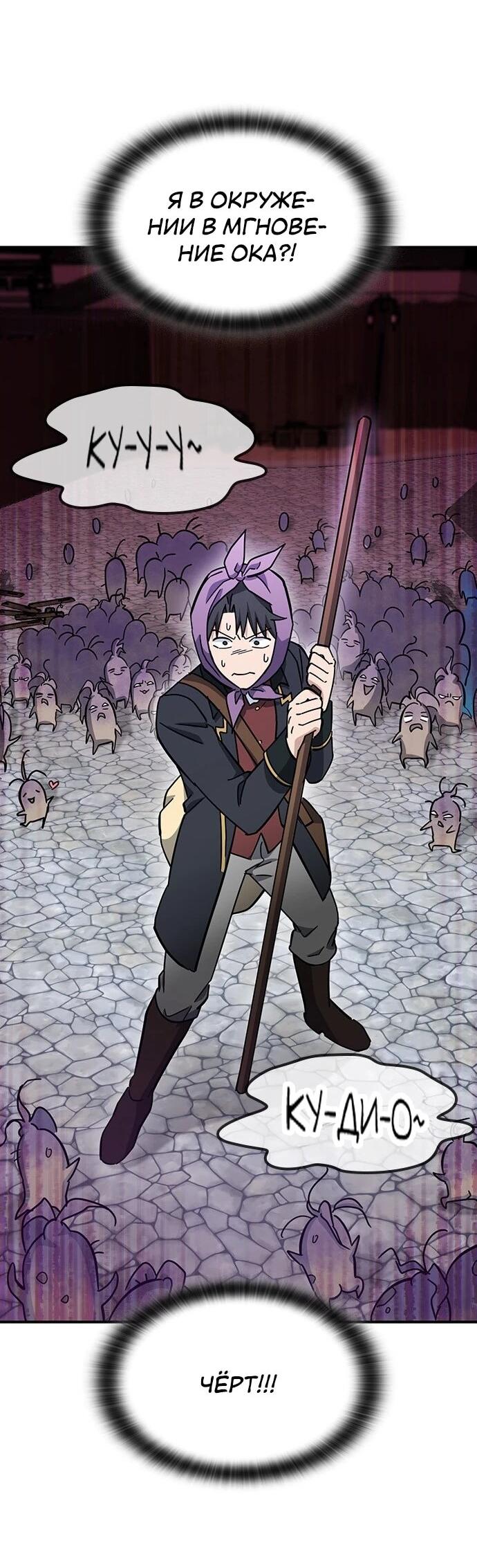 Манга Ким Оджин и странные животные - Глава 41 Страница 39