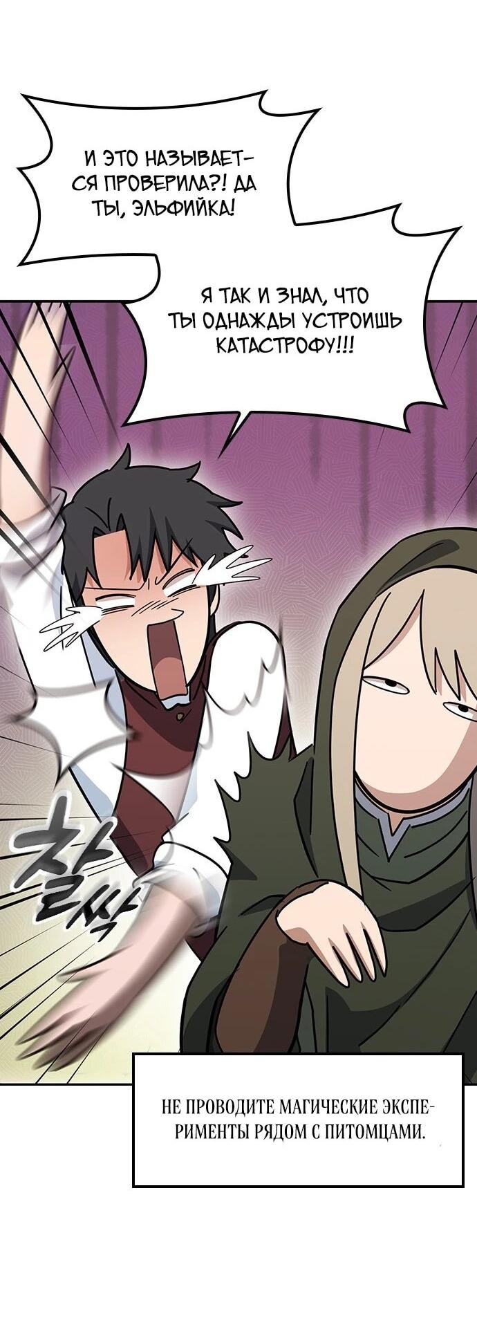 Манга Ким Оджин и странные животные - Глава 41 Страница 71