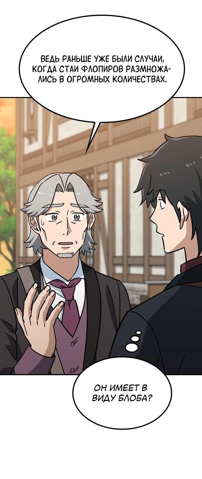 Манга Ким Оджин и странные животные - Глава 43 Страница 47