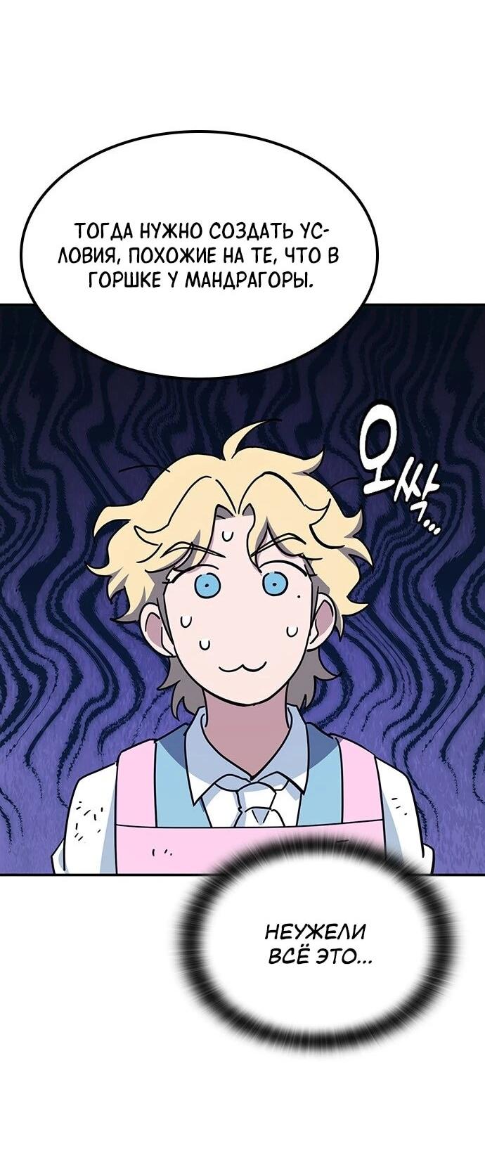 Манга Ким Оджин и странные животные - Глава 43 Страница 20