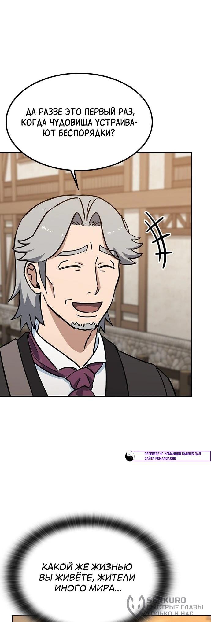 Манга Ким Оджин и странные животные - Глава 43 Страница 45