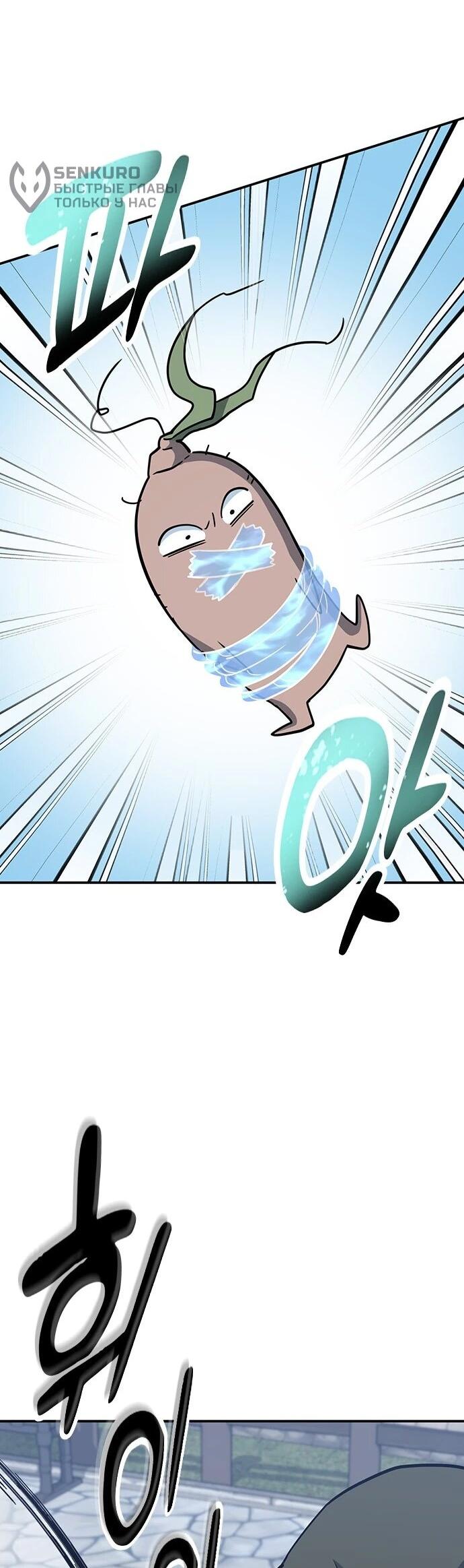 Манга Ким Оджин и странные животные - Глава 43 Страница 5