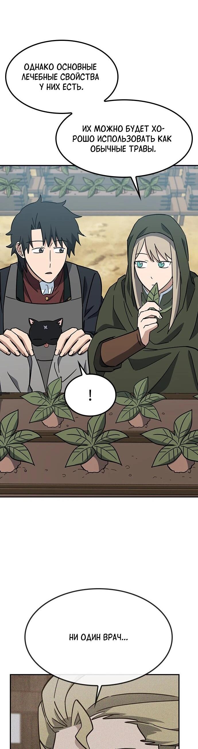 Манга Ким Оджин и странные животные - Глава 43 Страница 33