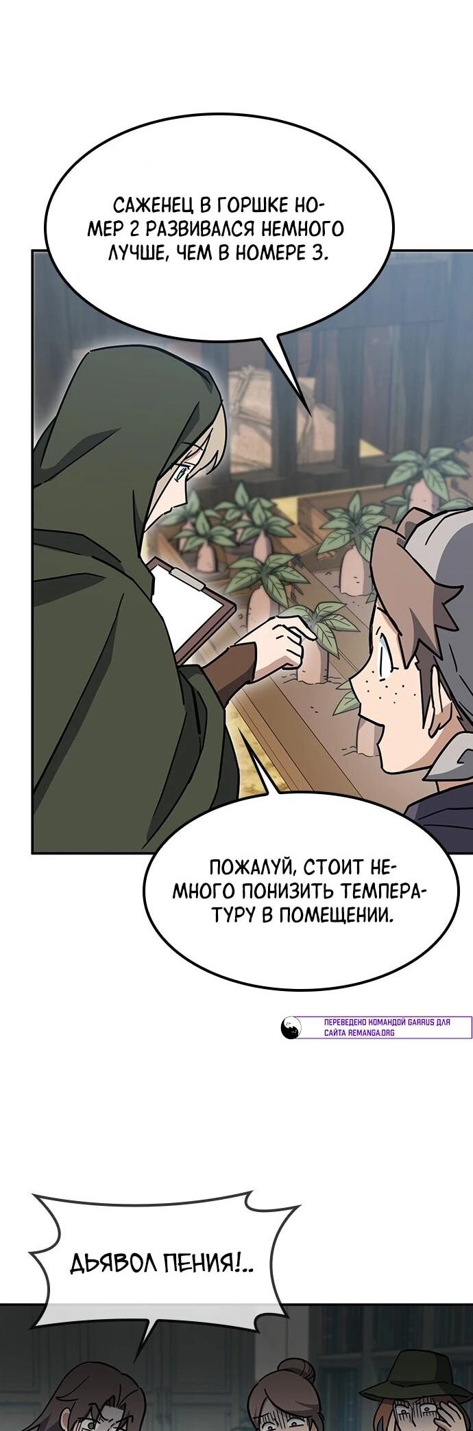 Манга Ким Оджин и странные животные - Глава 43 Страница 63