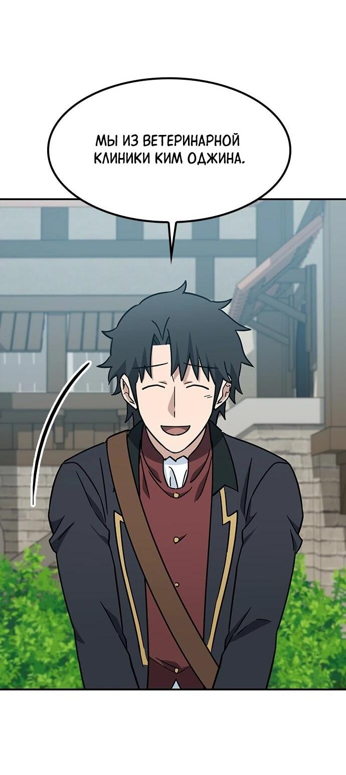 Манга Ким Оджин и странные животные - Глава 43 Страница 37