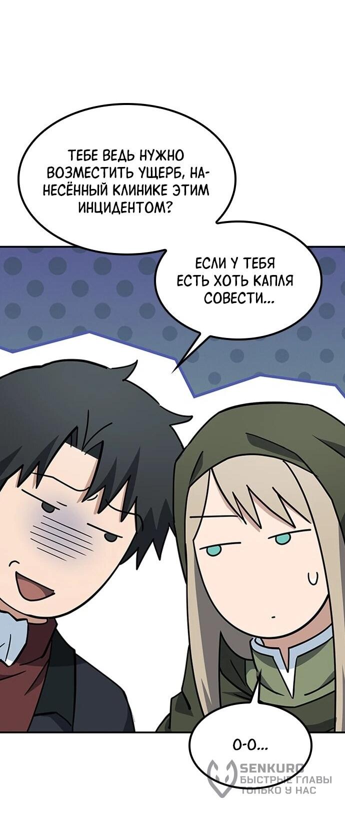 Манга Ким Оджин и странные животные - Глава 43 Страница 59