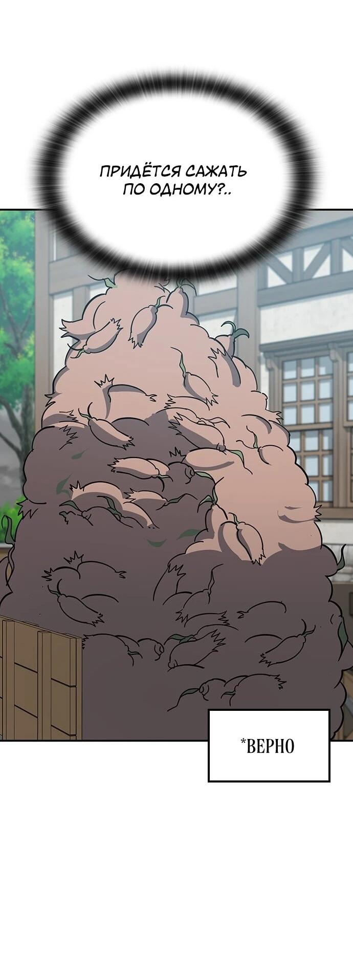 Манга Ким Оджин и странные животные - Глава 43 Страница 21