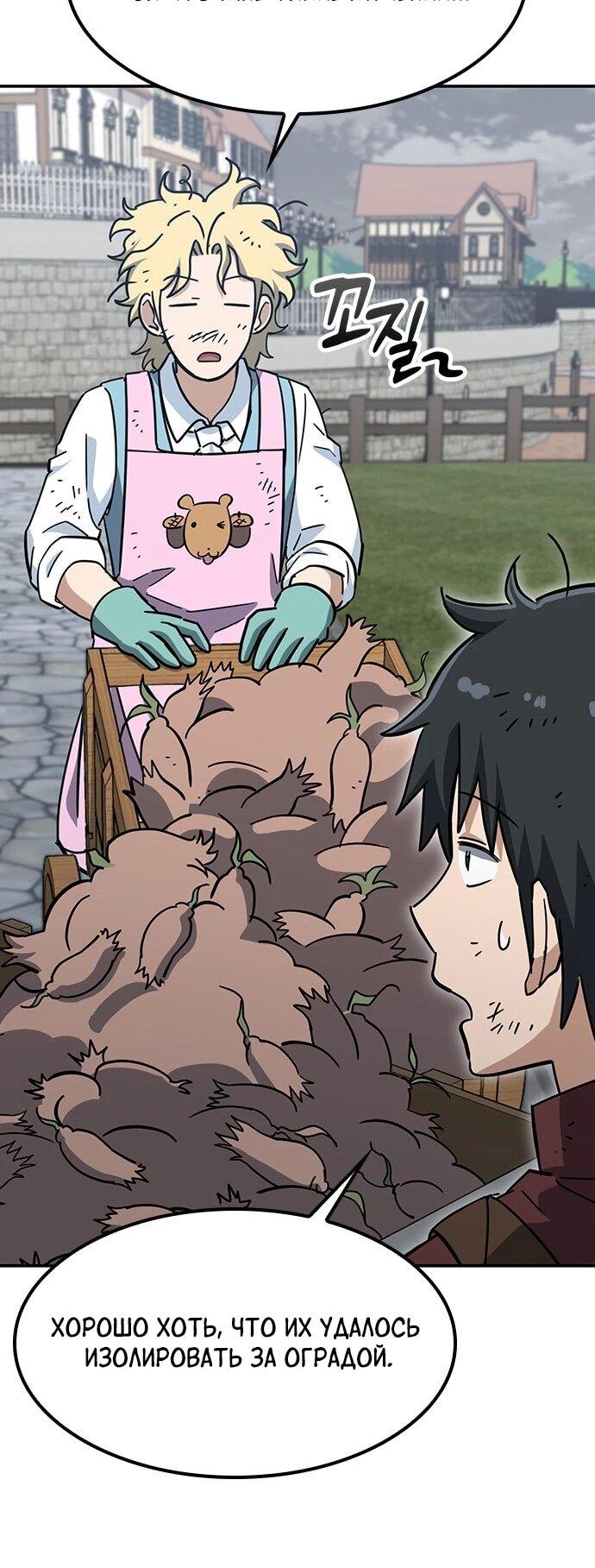 Манга Ким Оджин и странные животные - Глава 43 Страница 17