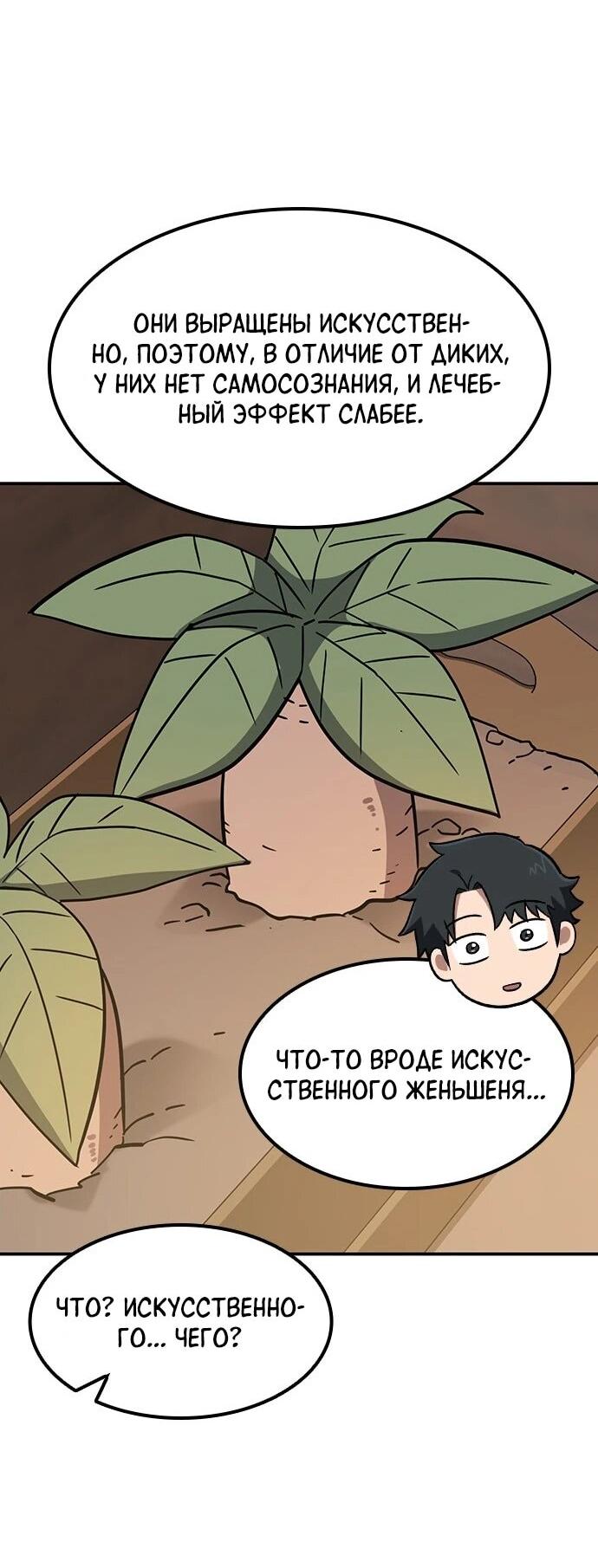 Манга Ким Оджин и странные животные - Глава 43 Страница 53