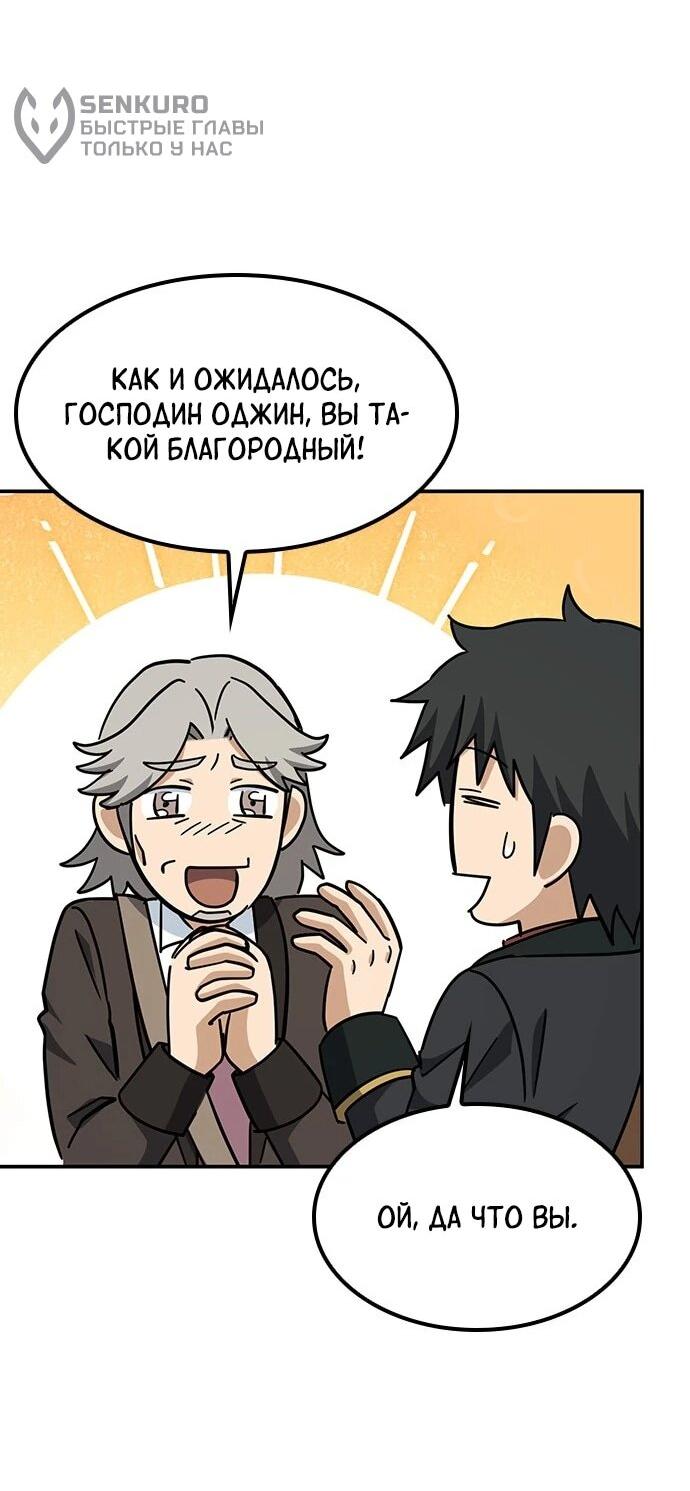 Манга Ким Оджин и странные животные - Глава 43 Страница 55