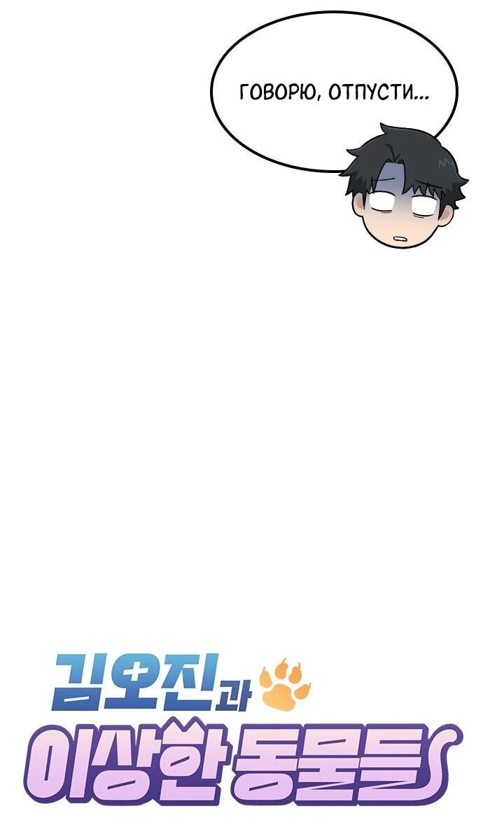 Манга Ким Оджин и странные животные - Глава 43 Страница 15