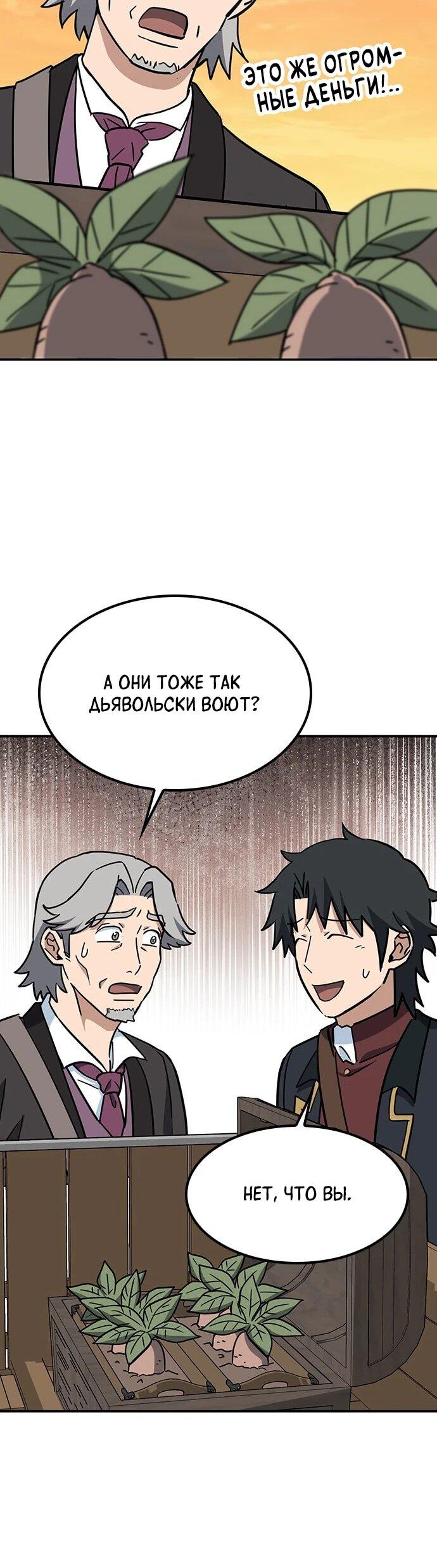 Манга Ким Оджин и странные животные - Глава 43 Страница 52