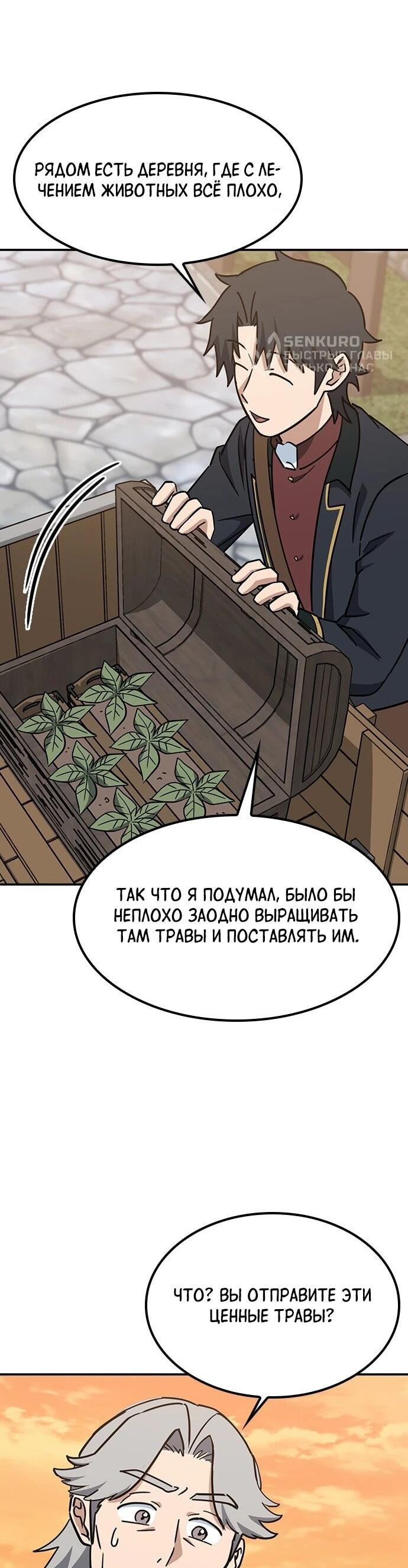 Манга Ким Оджин и странные животные - Глава 43 Страница 51